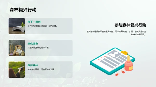 环保先行，共创绿色未来