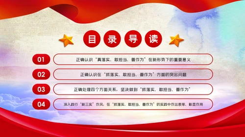 国有企业抓落实敢担当作为党课PPT模板