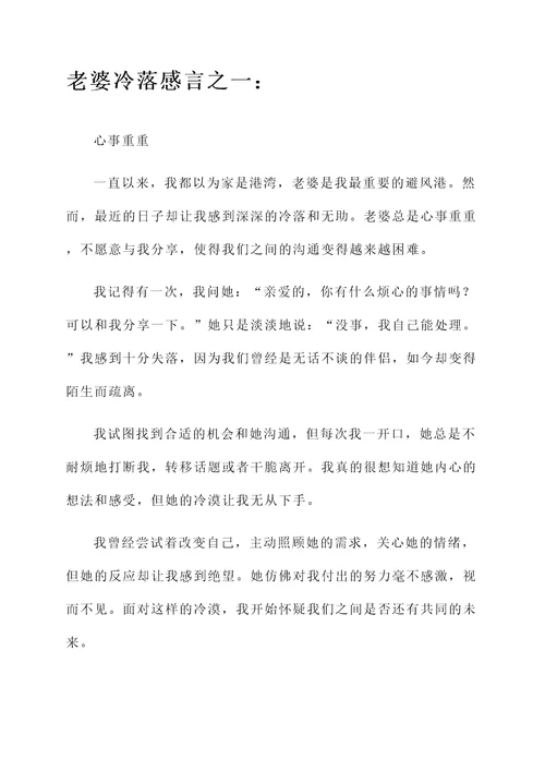 老婆冷落感言