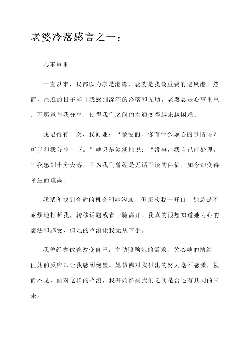 老婆冷落感言