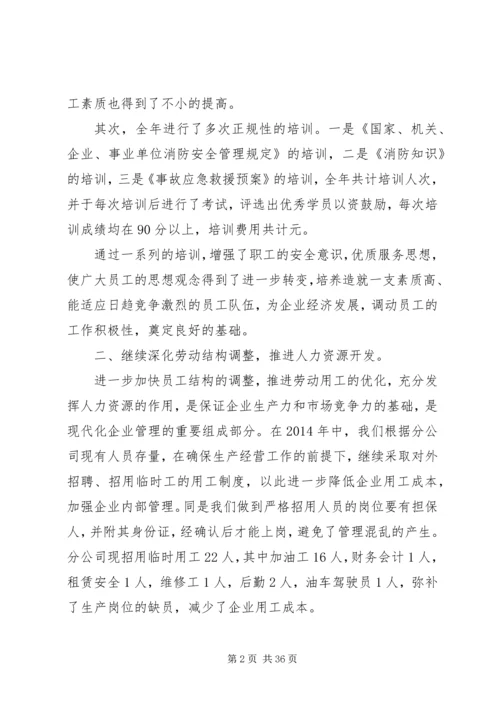 人事劳动工作总结及某年工作计划.docx