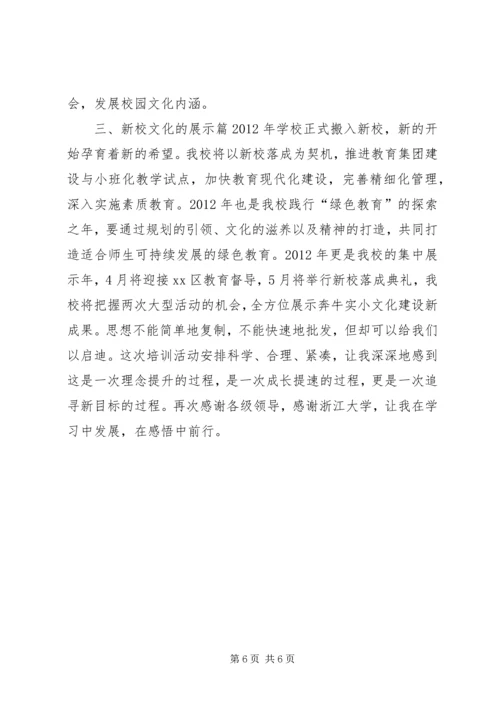 在学习中发展在感悟中前行.docx