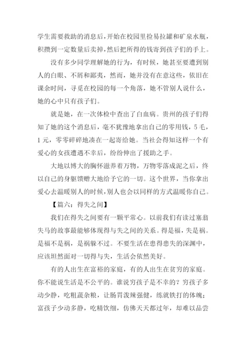 得失之间作文.docx
