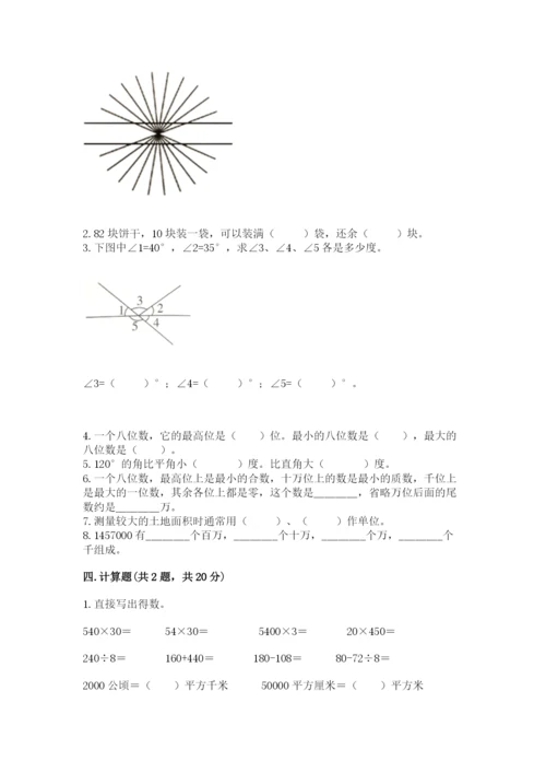 人教版小学数学四年级上册期末测试卷（研优卷）.docx