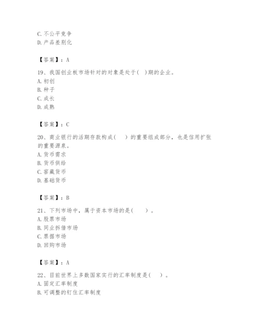 2024年咨询工程师之宏观经济政策与发展规划题库含完整答案（有一套）.docx