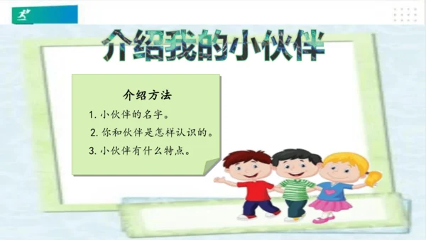 一年级道德与法治上册：第二课 拉拉手，好朋友 课件（共23张PPT）