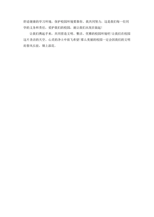 爱护我们的校园演讲稿.docx