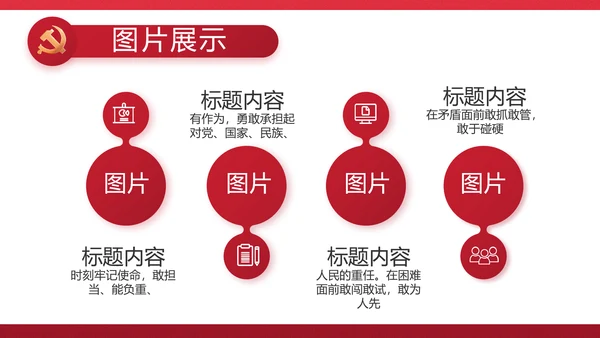 红色党建政府部门工作汇报动态PPT