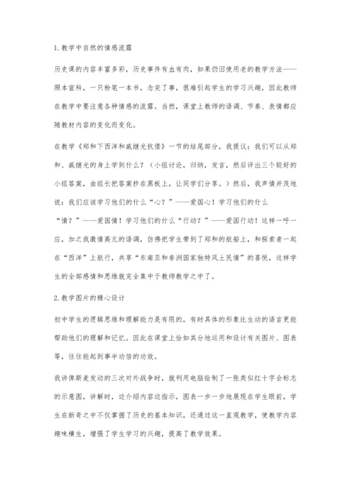 浅议新课程理念下的初中历史课堂教学方法与技巧.docx