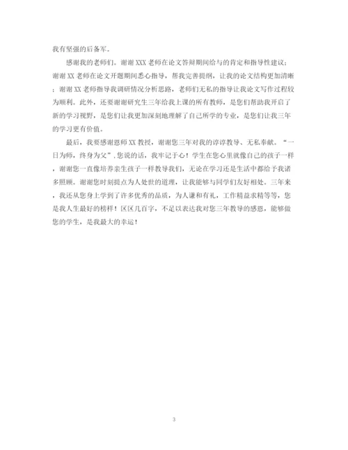 2023年大学生党校研究生毕业论文致谢范文3篇.docx