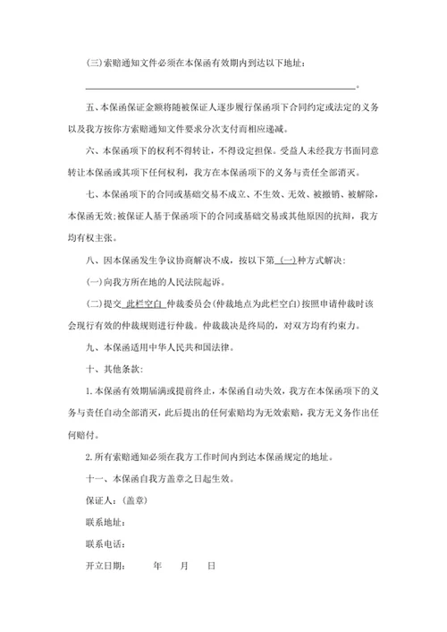 政府采购履约担保函