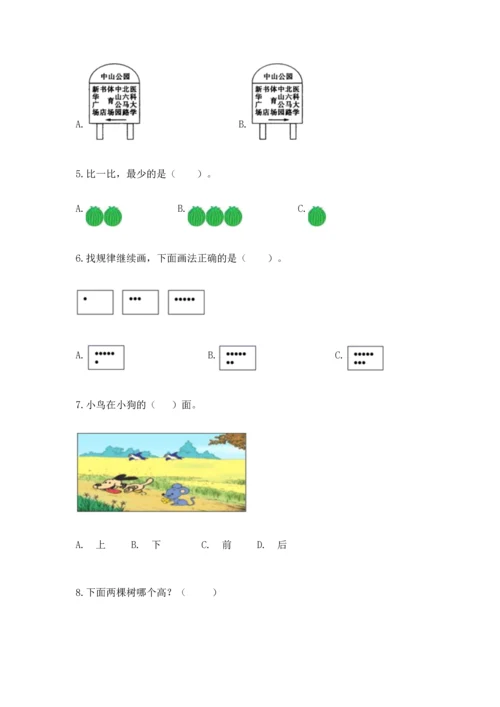 人教版一年级上册数学期中测试卷（综合题）.docx