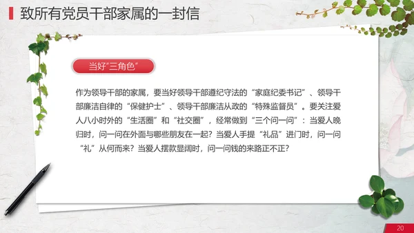 党政党委防腐廉政讲堂PPT模板