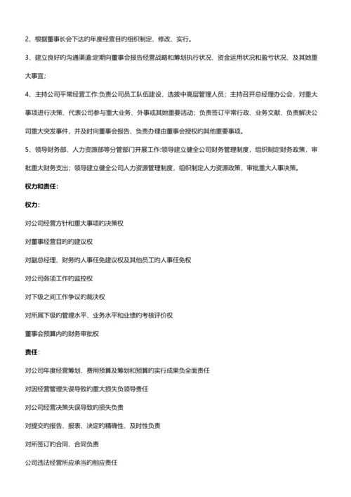 新成立公司管理新版制度大全.docx