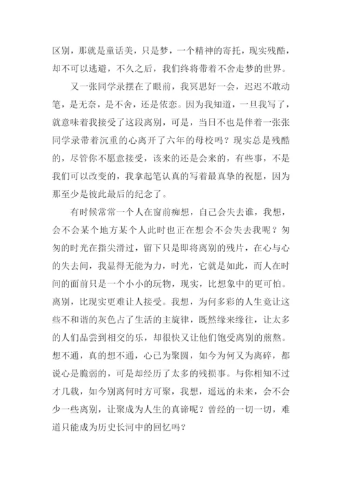 别了我的初中生活作文.docx