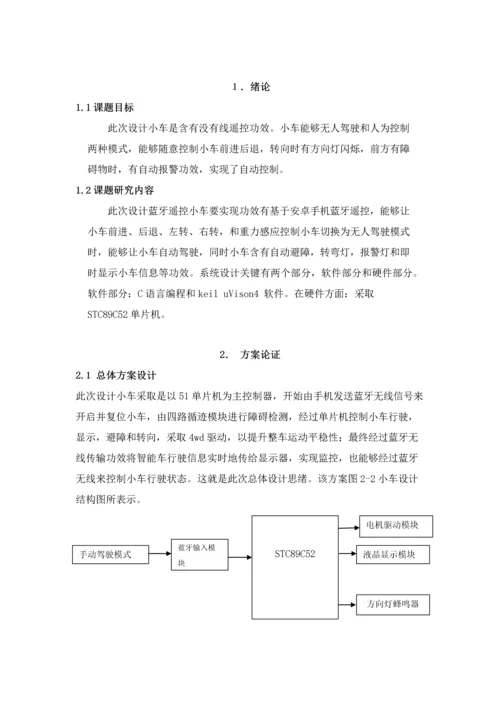 基于蓝牙遥控的智能小车优秀设计.docx