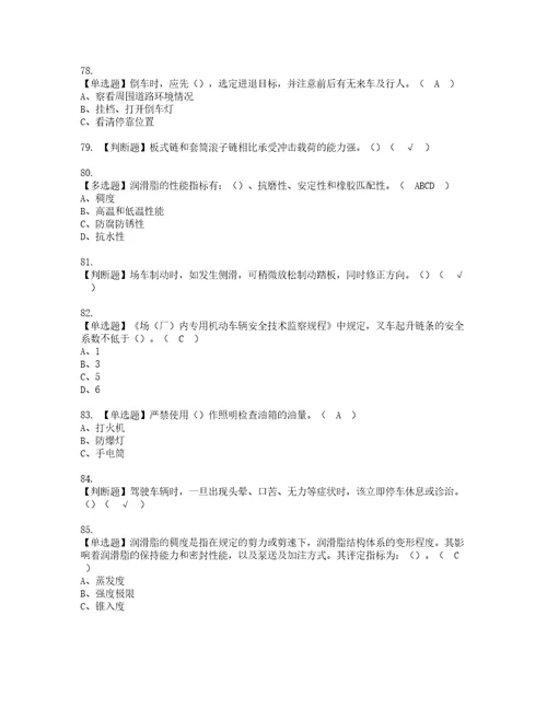 2022年N1叉车司机复审考试及考试题库含答案54