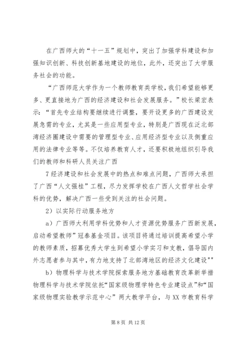 地方经济现状调研报告 (3).docx