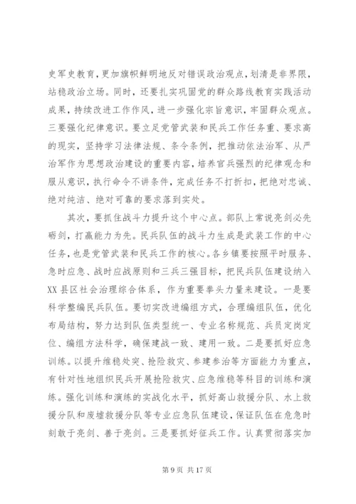 党管武装工作会议上的讲话.docx