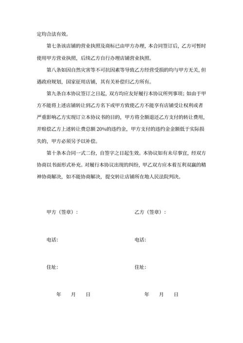 店铺转让协议