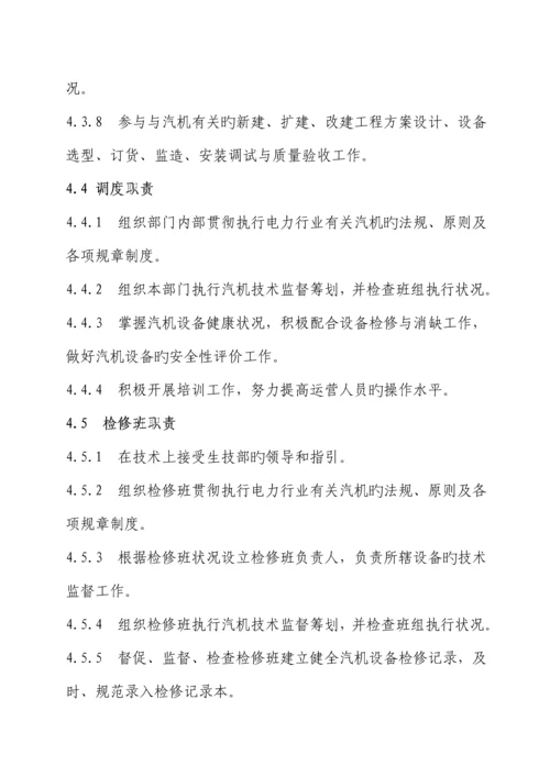 汽机重点技术监督管理重点标准.docx