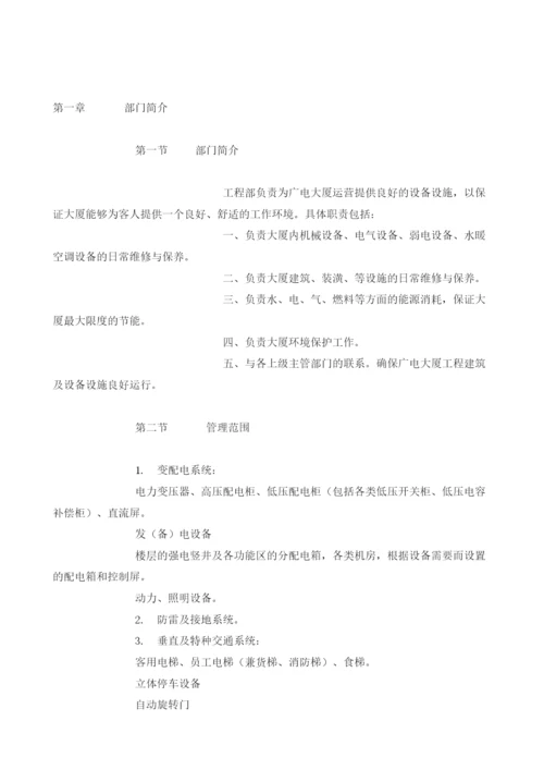 设备设施运行维护管理方案.docx