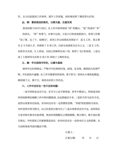 个人年终述职报告