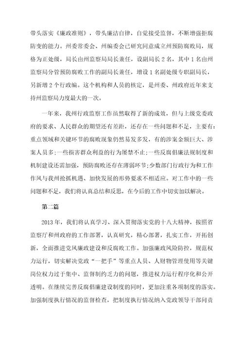 行政监察的工作总结范文