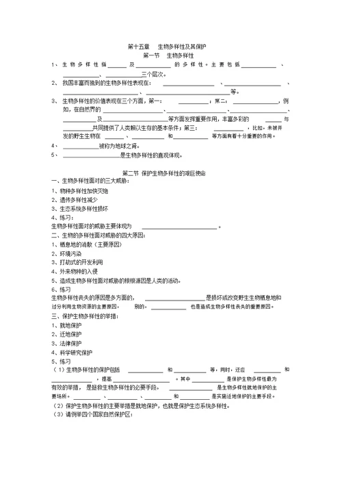 苏教版八年级生物上册复习资料