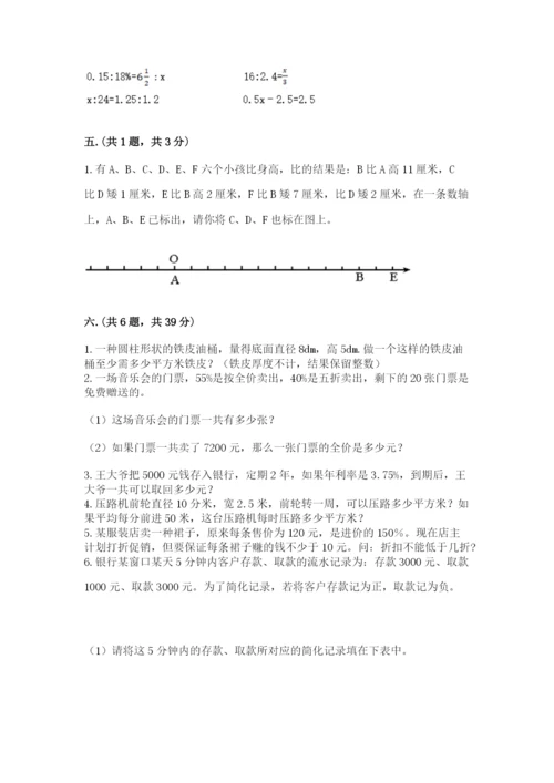 青岛版小升初数学模拟试卷带答案（完整版）.docx