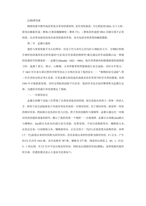 高中生物竞赛辅导：遗传学与进化.docx