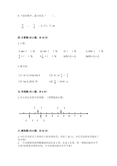 六年级下册数学期末测试卷（研优卷）.docx