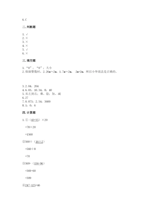 人教版数学四年级下册期中测试卷【网校专用】.docx