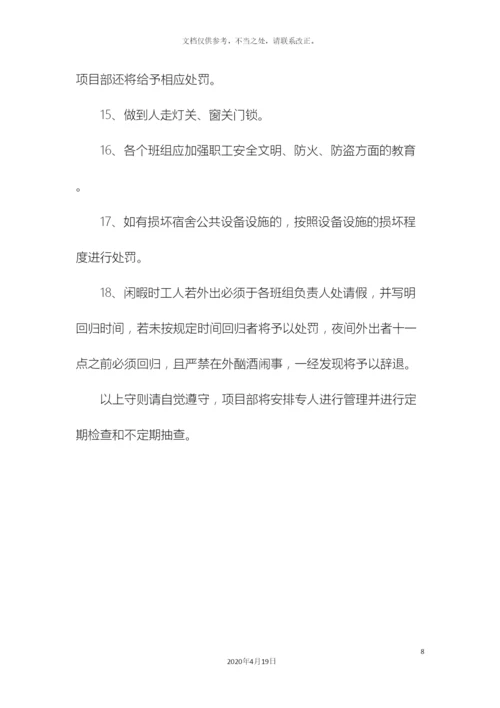 民工生活区管理制度.docx