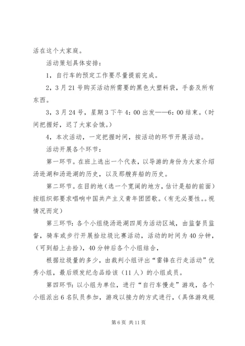 篇一：XX年学雷锋活动计划与总结.docx