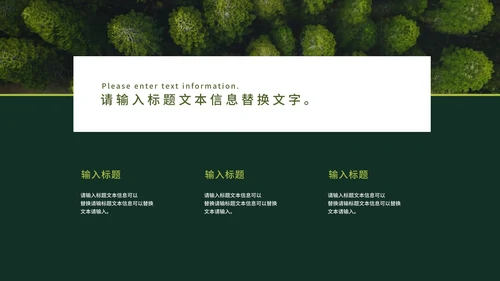 绿色简约时尚植树节主题PPT模板