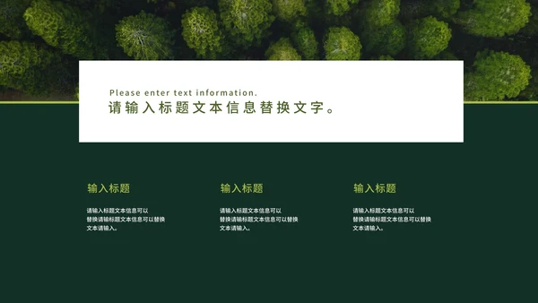 绿色简约时尚植树节主题PPT模板