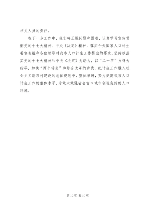 某市计划生育工作总结 (3).docx