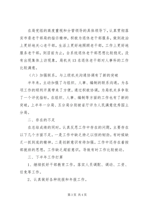 人事科上半年工作总结范文.docx