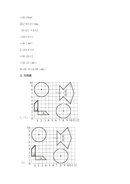 人教版六年级上册数学期末测试卷含答案【综合题】.docx