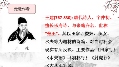 3 古诗三首《寒食》《迢迢牵牛星》《十五夜望月》课件