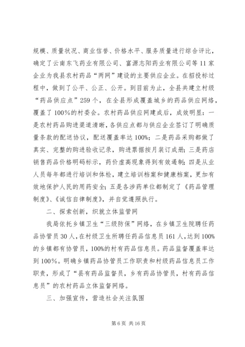 天王镇关于认真做好农村药品“两网”建设工作汇报_1.docx