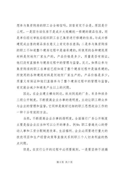 做好支行干部职工思想政治工作状况及途径 (5).docx