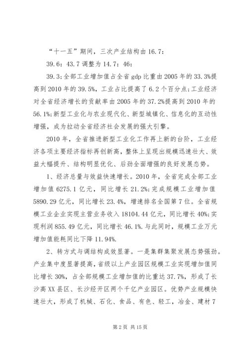 县委书记严兴德在全县加速推进新型工业化工作会议上的讲话 (3).docx