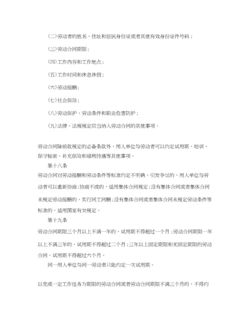 2023年年劳动法全文.docx