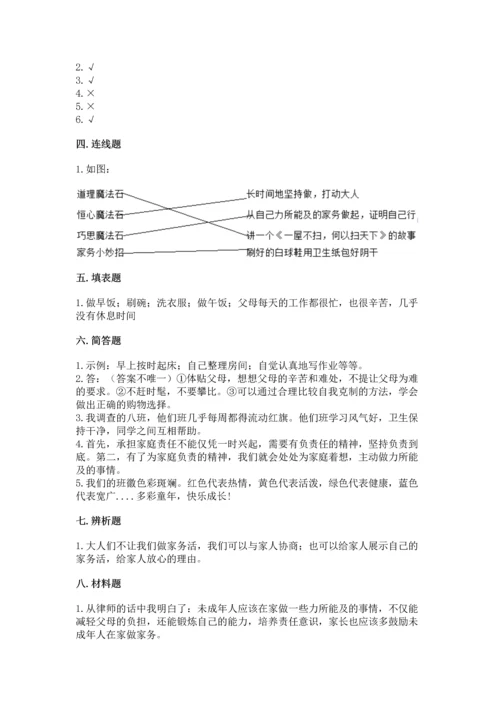 部编版四年级上册道德与法治期中测试卷及参考答案【综合题】.docx