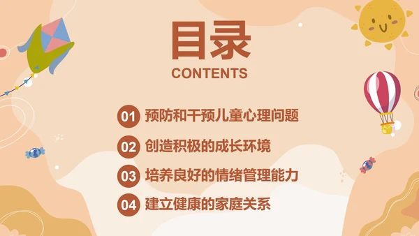 卡通儿童插画心理咨询讲座PPT模板
