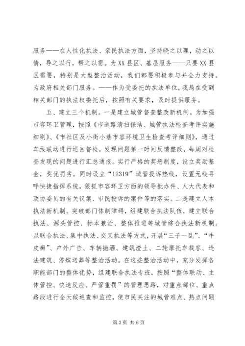 城管局文明执法工作汇报.docx