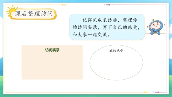 统编版四年级上册2.4《少让父母为我操心》第一课时《爸爸妈妈多辛苦》课件（共21张PPT）