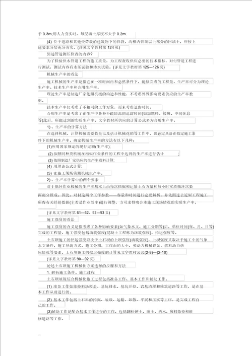 2016年二级建造师考试水利水电考点解析